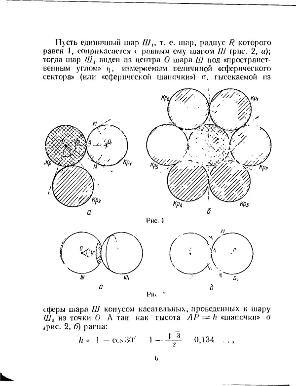Исаак Яглом - Проблема тринадцати шаров - Страница № 7