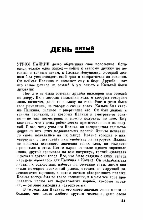 Вадим Монахов - Понял - Страница № 32