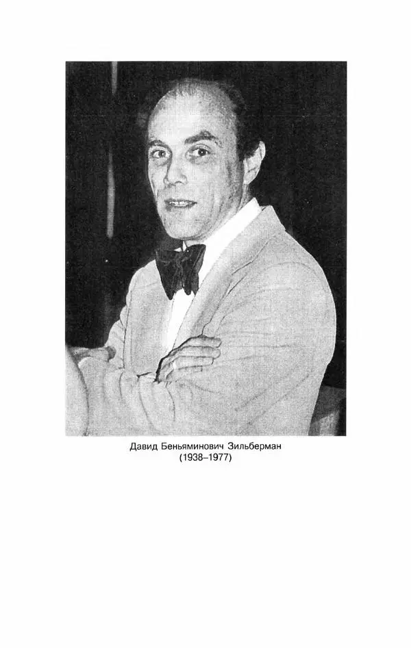 Давид Зильберман - Генезис значения в философии индуизма - Страница № 4