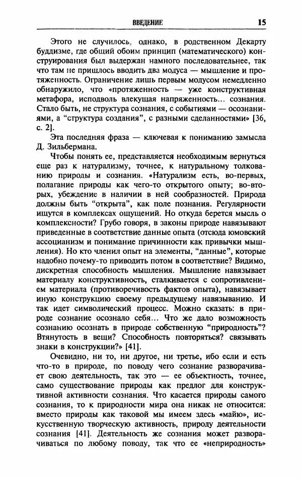 Давид Зильберман - Генезис значения в философии индуизма - Страница № 19