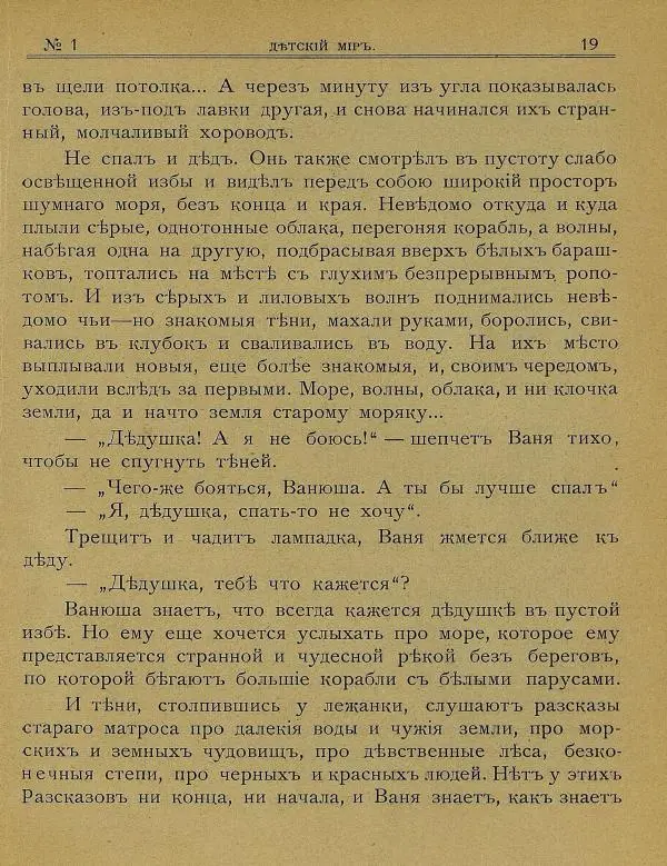  альманах «Детский мир» - Детский мир 1909 №1 - Страница № 24
