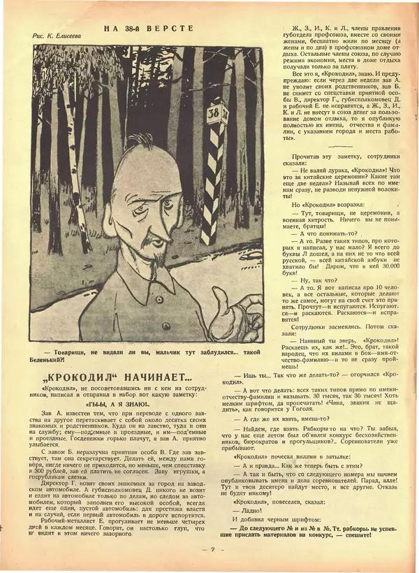  Журнал «Крокодил» - Крокодил 1926 № 33 (193) - Страница № 2