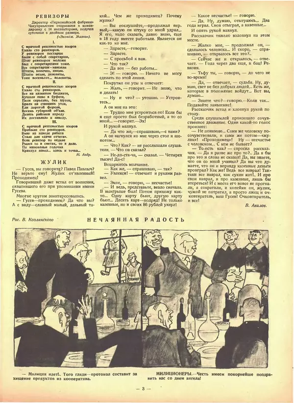  Журнал «Крокодил» - Крокодил 1926 № 33 (193) - Страница № 3