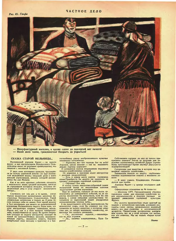  Журнал «Крокодил» - Крокодил 1926 № 33 (193) - Страница № 7