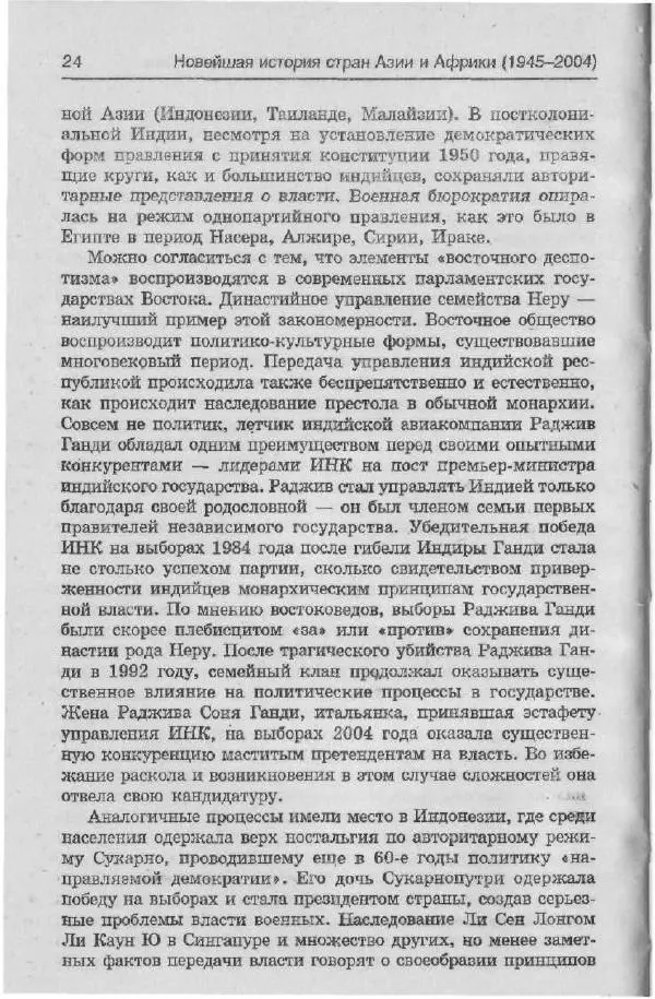 Владимир Бузов - Новейшая история стран Азии и Африки (1945-2004) - Страница № 25