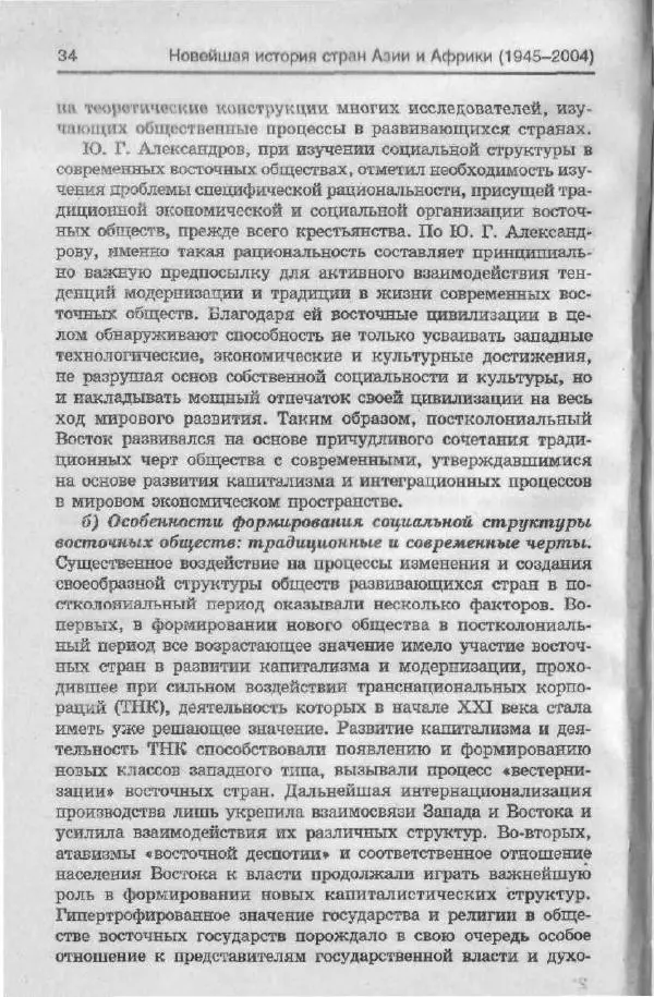 Владимир Бузов - Новейшая история стран Азии и Африки (1945-2004) - Страница № 35