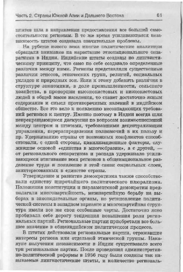 Владимир Бузов - Новейшая история стран Азии и Африки (1945-2004) - Страница № 62