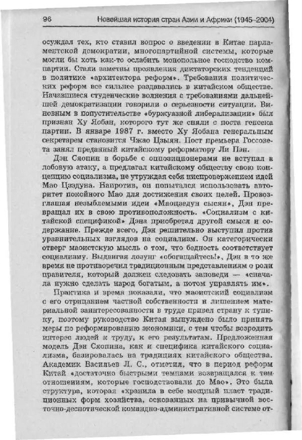 Владимир Бузов - Новейшая история стран Азии и Африки (1945-2004) - Страница № 97