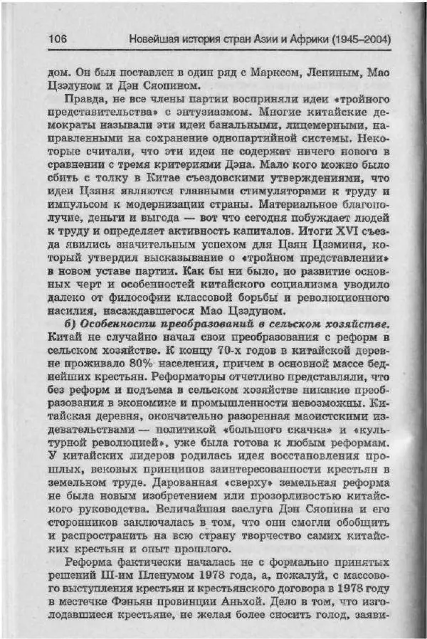 Владимир Бузов - Новейшая история стран Азии и Африки (1945-2004) - Страница № 107