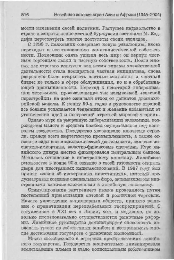 Владимир Бузов - Новейшая история стран Азии и Африки (1945-2004) - Страница № 517