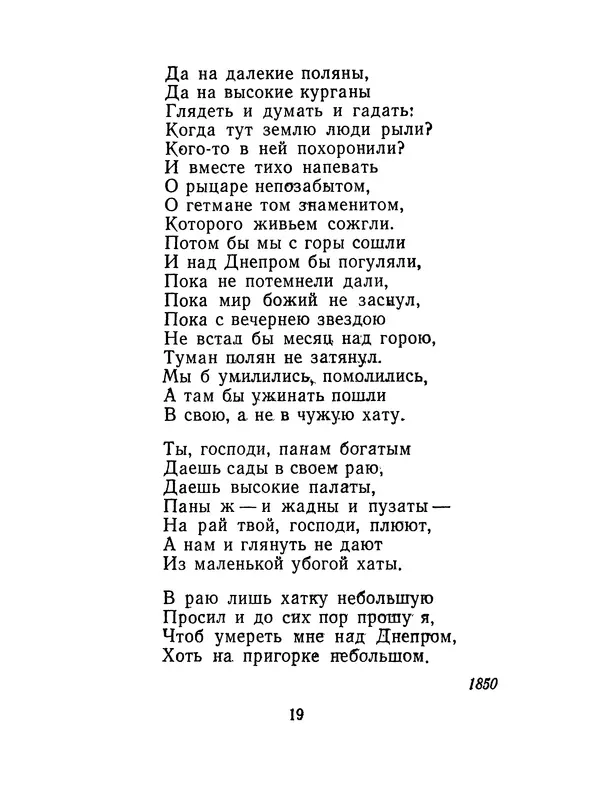 Тарас Шевченко - Еретик - Страница № 20