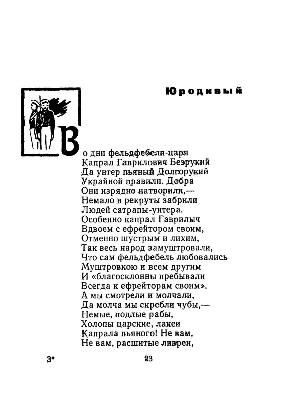 Тарас Шевченко - Еретик - Страница № 24
