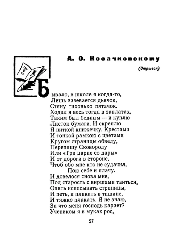 Тарас Шевченко - Еретик - Страница № 28