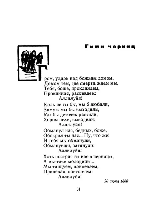 Тарас Шевченко - Еретик - Страница № 32