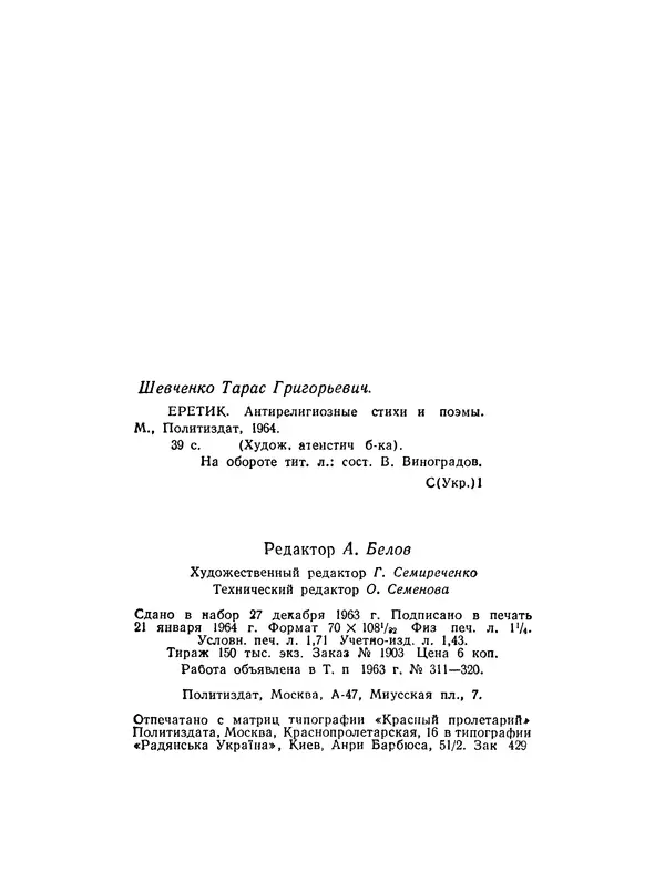 Тарас Шевченко - Еретик - Страница № 41