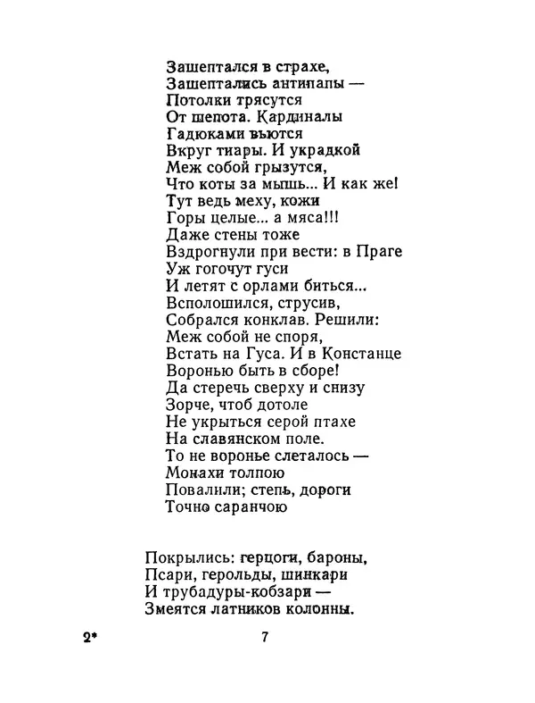 Тарас Шевченко - Еретик - Страница № 8