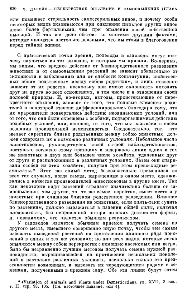 Чарльз Дарвин - Собрание сочинений в 9 томах. Том 6. Опыление орхидей насекомыми. Перекрестное опыление и самоопыление - Страница № 622