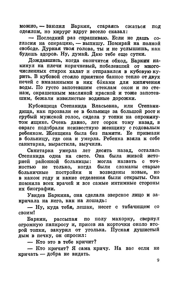 Лев Правдин - На восходе солнца - Страница № 11