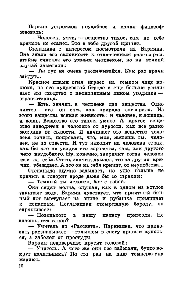 Лев Правдин - На восходе солнца - Страница № 12