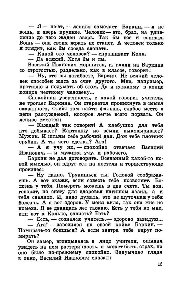 Лев Правдин - На восходе солнца - Страница № 17