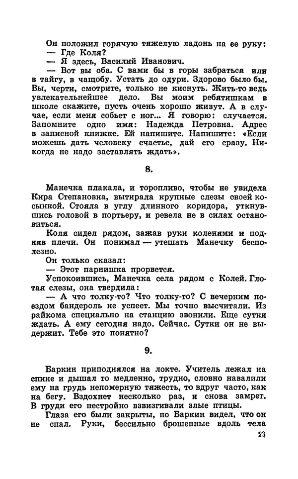 Лев Правдин - На восходе солнца - Страница № 25