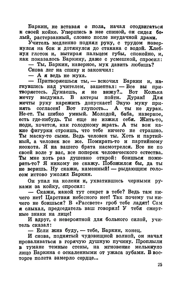 Лев Правдин - На восходе солнца - Страница № 27