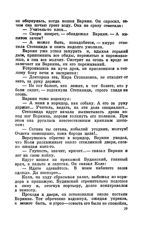 Лев Правдин - На восходе солнца - Страница № 31