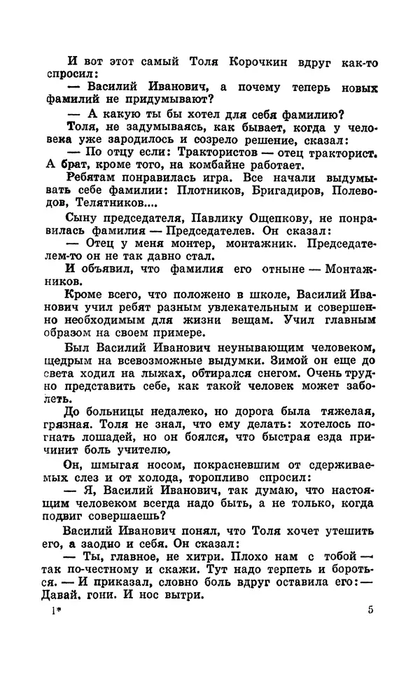 Лев Правдин - На восходе солнца - Страница № 7