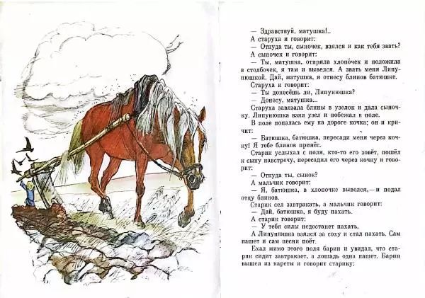 Лев Толстой - Липунюшка - Страница № 3