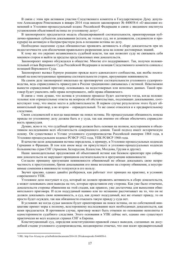  Сборник - Следствие в России: три века в поисках концепции - Страница № 17