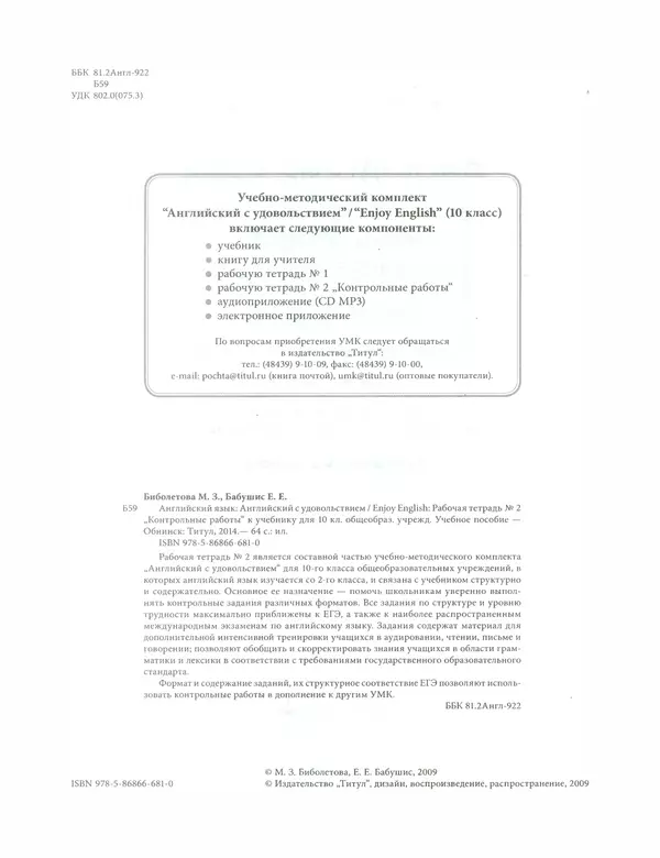 Мерем Биболетова - Enjoy English: Рабочая тетрадь №2 для 10 класса - Страница № 3