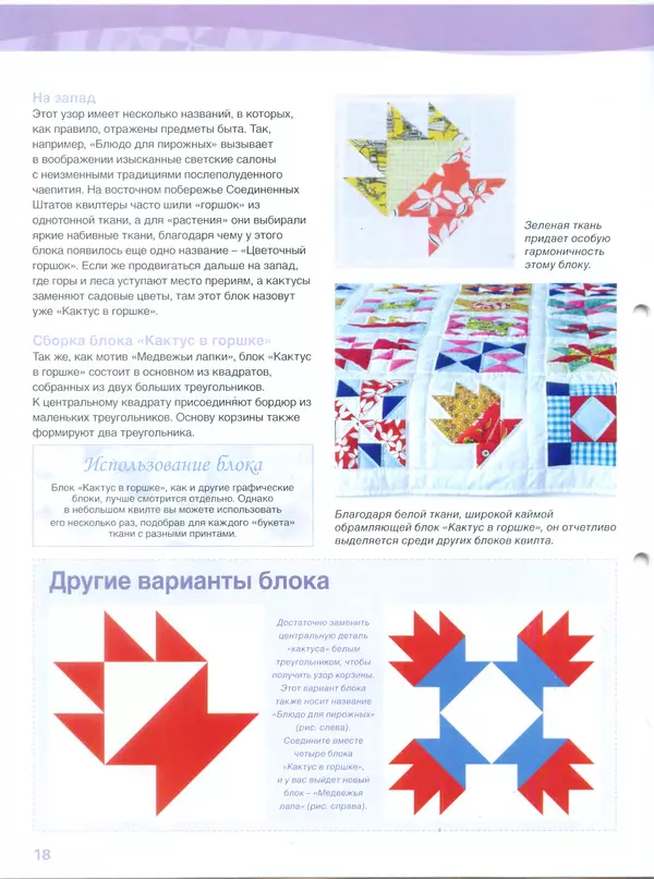  журнал Лоскутное шитьё Красиво и легко - Лоскутное шитье Красиво и легко №9 - Страница № 4