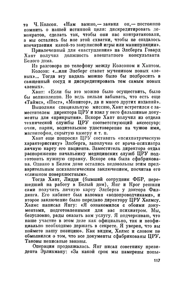 Александр Асеевский - ЦРУ: шпионаж, терроризм, зловещие планы - Страница № 118