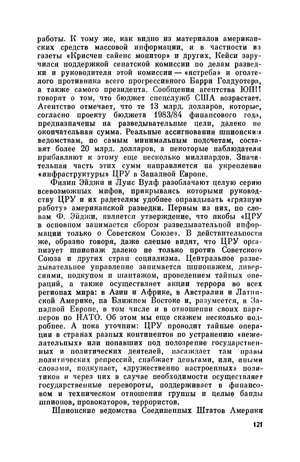 Александр Асеевский - ЦРУ: шпионаж, терроризм, зловещие планы - Страница № 122