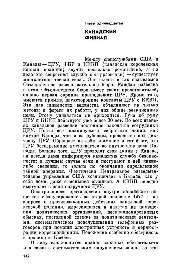 Александр Асеевский - ЦРУ: шпионаж, терроризм, зловещие планы - Страница № 143