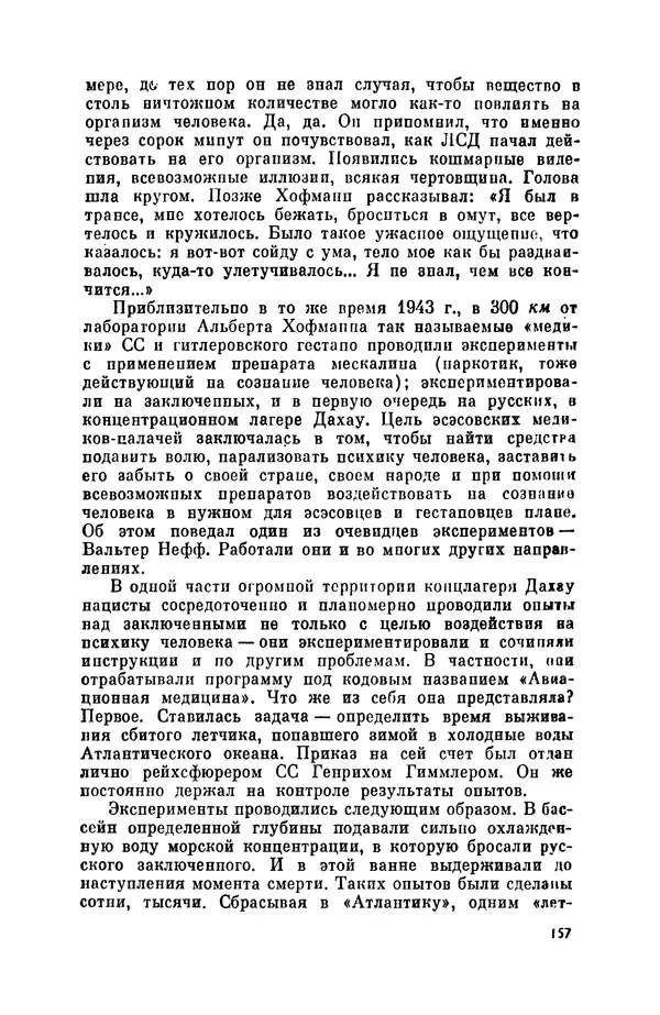 Александр Асеевский - ЦРУ: шпионаж, терроризм, зловещие планы - Страница № 158