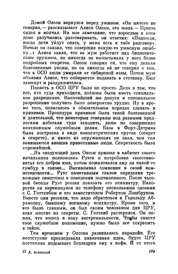 Александр Асеевский - ЦРУ: шпионаж, терроризм, зловещие планы - Страница № 194