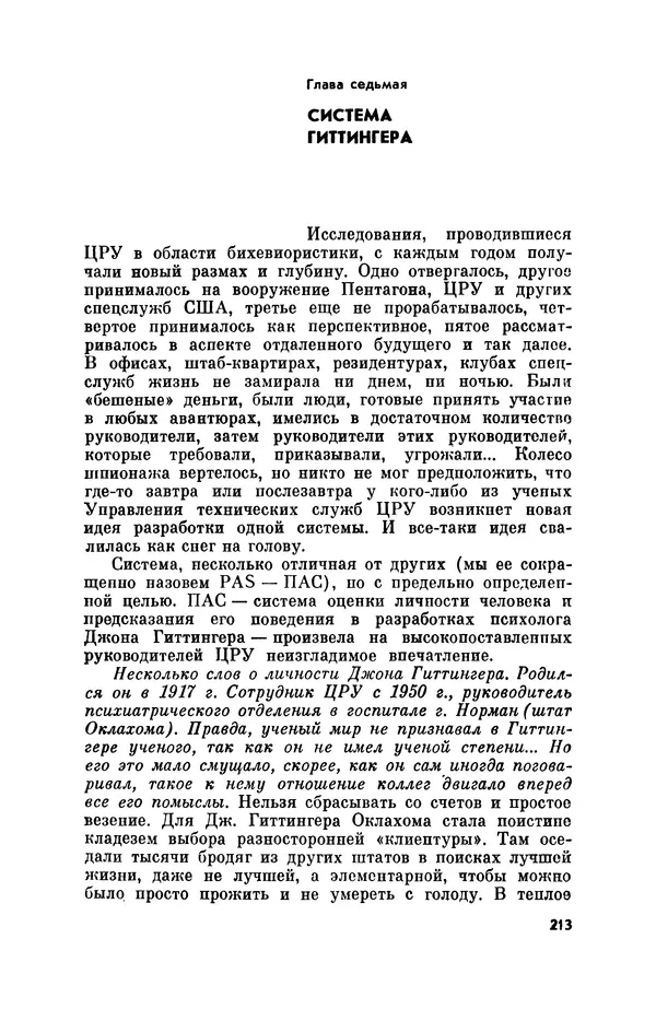 Александр Асеевский - ЦРУ: шпионаж, терроризм, зловещие планы - Страница № 214