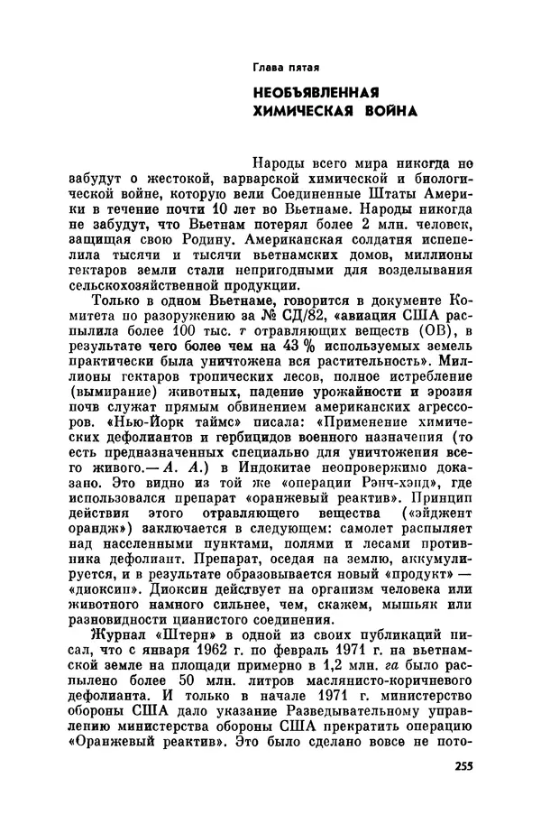 Александр Асеевский - ЦРУ: шпионаж, терроризм, зловещие планы - Страница № 256