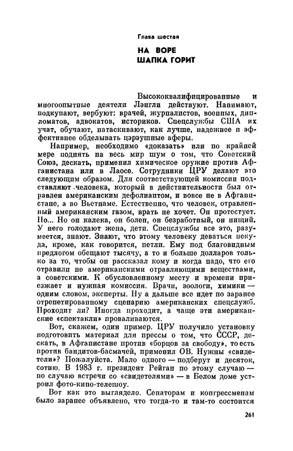 Александр Асеевский - ЦРУ: шпионаж, терроризм, зловещие планы - Страница № 262