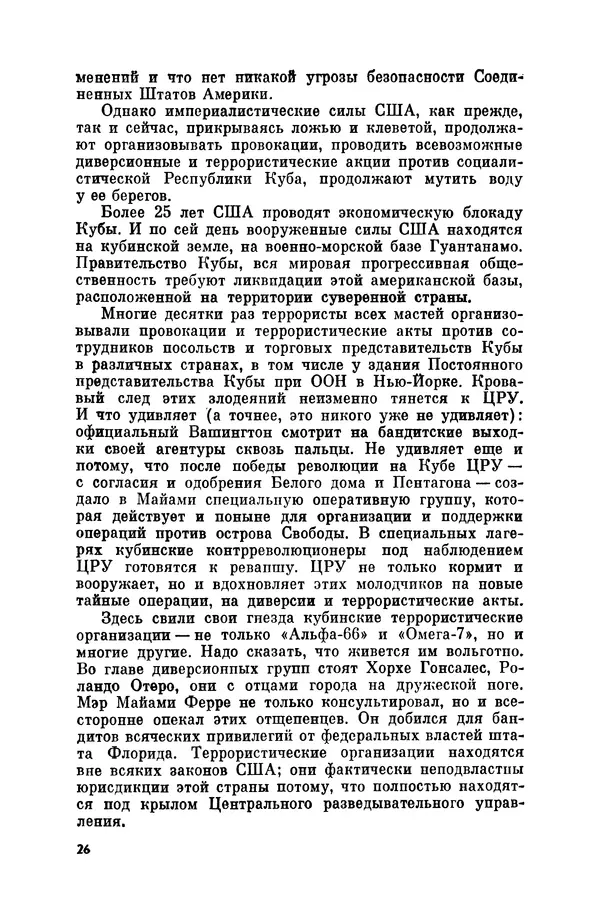 Александр Асеевский - ЦРУ: шпионаж, терроризм, зловещие планы - Страница № 27