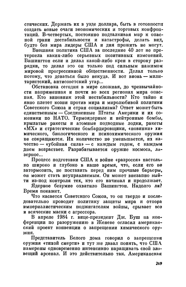 Александр Асеевский - ЦРУ: шпионаж, терроризм, зловещие планы - Страница № 270