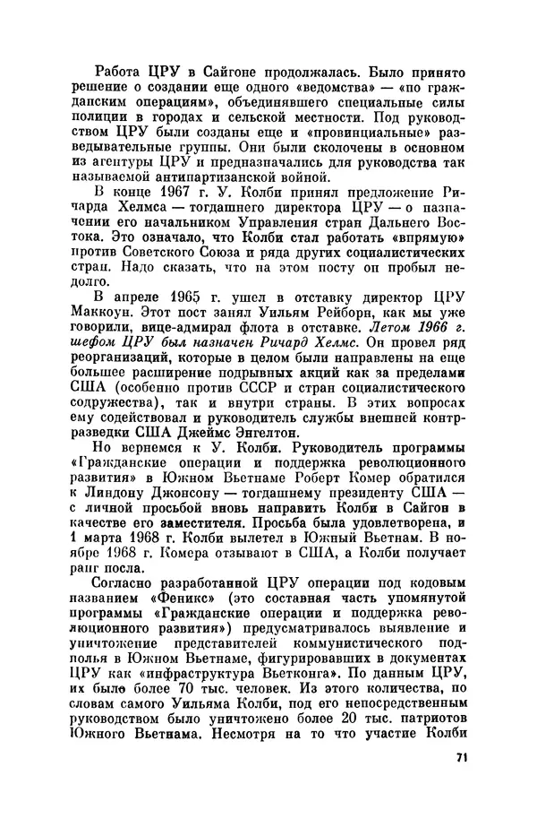 Александр Асеевский - ЦРУ: шпионаж, терроризм, зловещие планы - Страница № 72