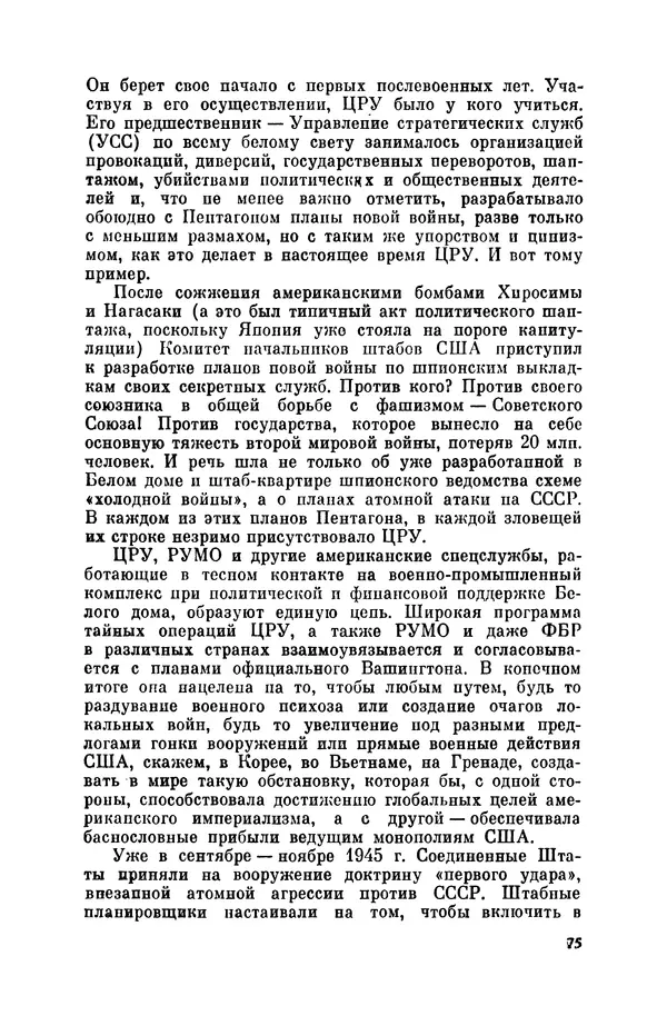 Александр Асеевский - ЦРУ: шпионаж, терроризм, зловещие планы - Страница № 76