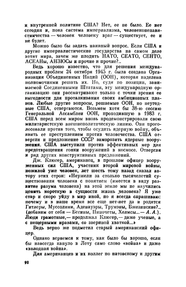 Александр Асеевский - ЦРУ: шпионаж, терроризм, зловещие планы - Страница № 99