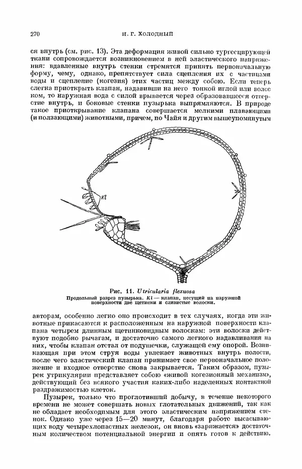 Чарльз Дарвин - Собрание сочинений в 9 томах. Том 7. Различные формы цветов. Насекомоядные растения - Страница № 268