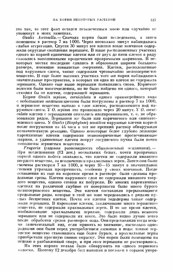 Чарльз Дарвин - Собрание сочинений в 9 томах. Том 7. Различные формы цветов. Насекомоядные растения - Страница № 614