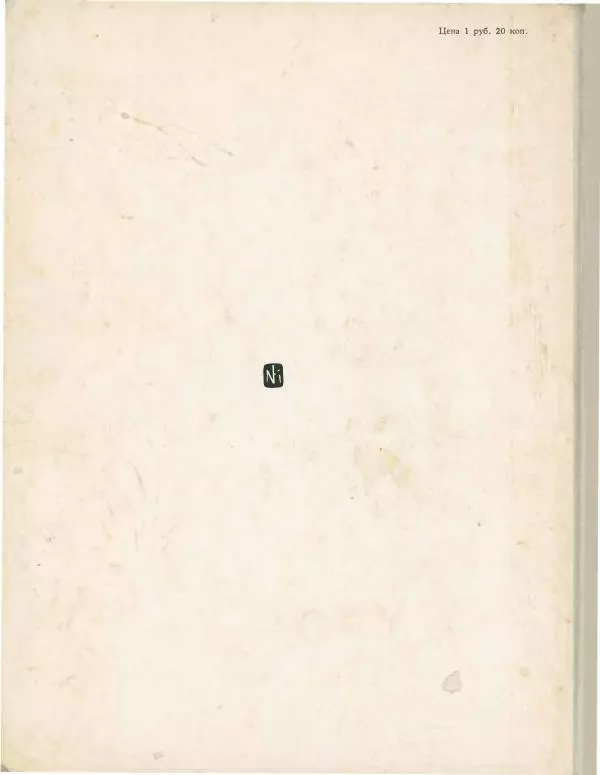 Мария Ковнацкая - За живым забором - Страница № 2