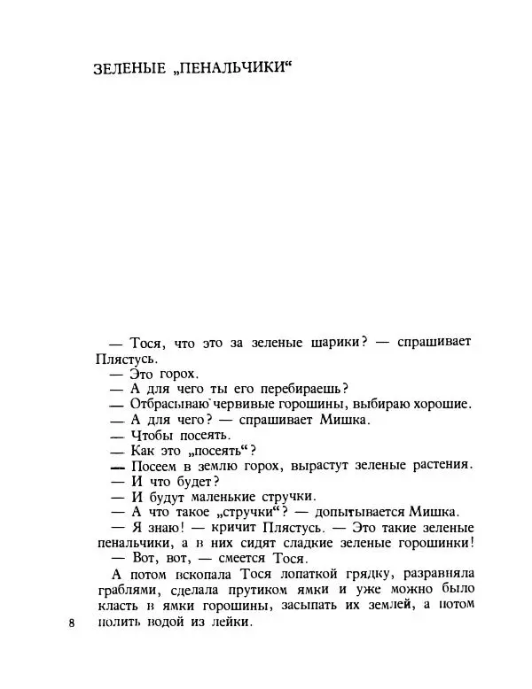 Мария Ковнацкая - За живым забором - Страница № 9