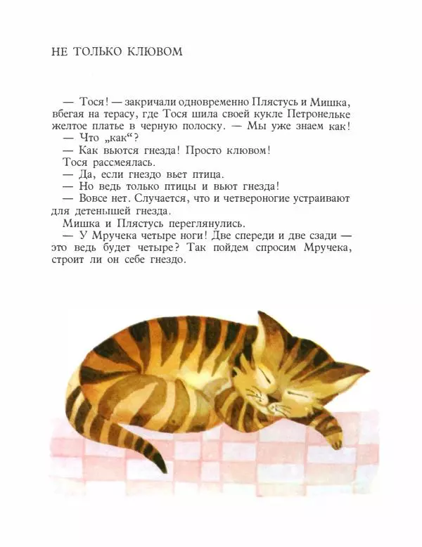 Мария Ковнацкая - За живым забором - Страница № 38